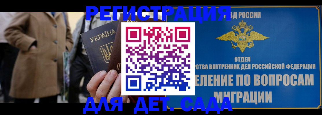 прописка ребенка в Кохме